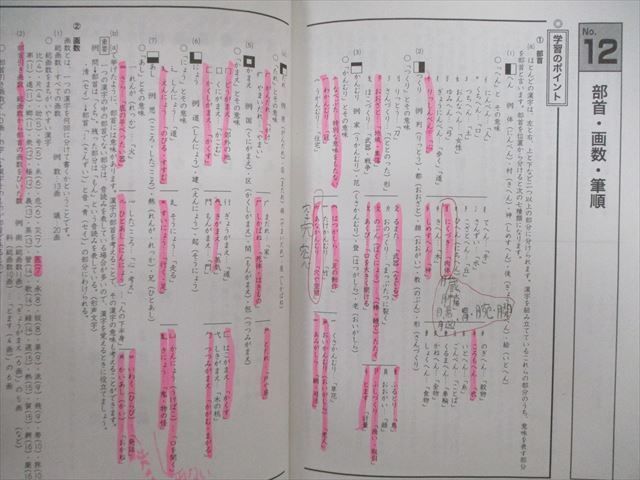 VG03-142 浜学園 小5 入試国語 完全学習/合格達成への礎 第1～4分冊 通年セット 2017 計9冊 50R2D_画像4