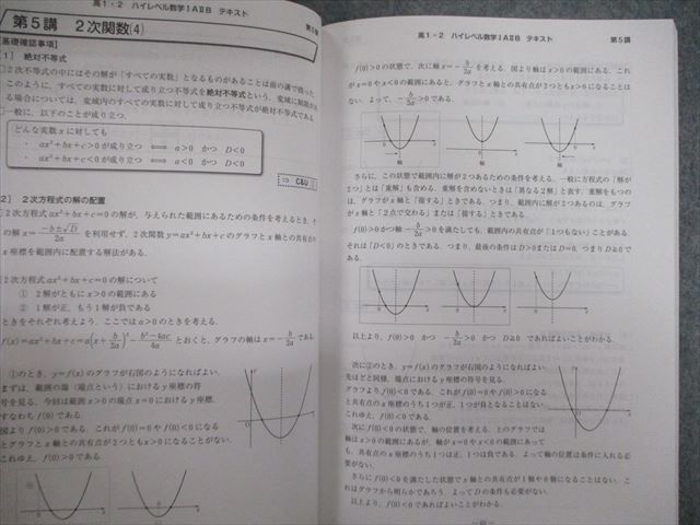 VG01-070 スタディサプリ 高1・高2 ハイレベル 数学IAIIBテキスト/解答 前編/後編 状態良品 2021 計4冊 山内惠介 35M0C_画像6