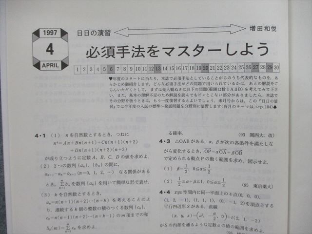 VG01-074 東京出版 大学への数学 1997年4月号～1998年3月号 通年セット 計12冊 70R6D_画像5