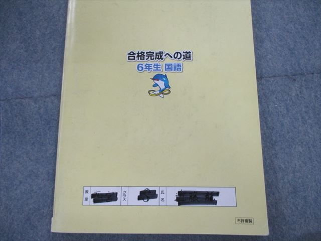 VG02-072 浜学園 小6 入試国語 完全制覇/合格完成への道第1～4分冊/知識分野の達人 通年セット 計9冊 95L2D_画像5