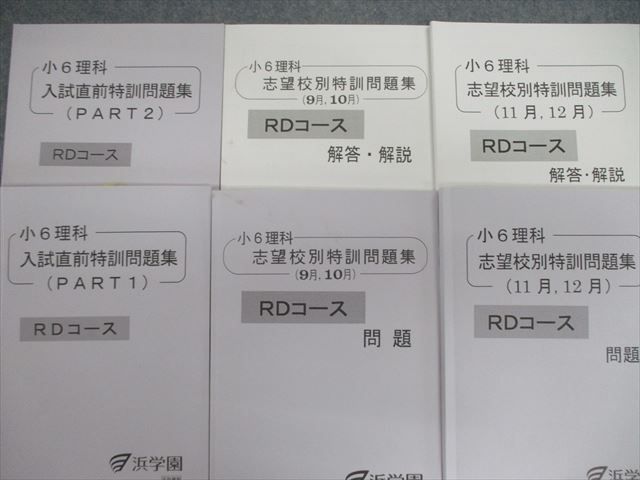 VG02-136 浜学園 小6 男女難関コース 理科 志望校別特訓問題集/入試直前特訓問題集 状態良品 2019 計7冊 54M2D_画像2