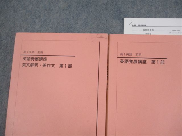 VG10-058 鉄緑会 高1 英語発展講座/英文解釈・英作文 第1部 テキスト 2020 前期 計2冊 29S0D_画像2