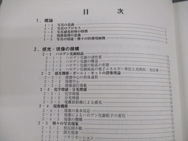 VH11-104 富士フイルムメディカル 放射線写真学 2009 17S3C_画像3