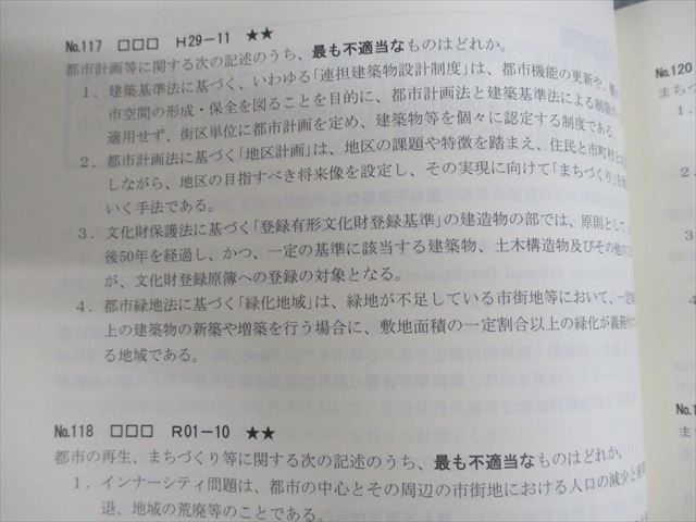 VH10-066 総合資格学院 1級建築士 講座テキスト/問題集 等 学科I VH10-066 総合資格学院 1級建築士 講座テキスト/問題集 等 学科I