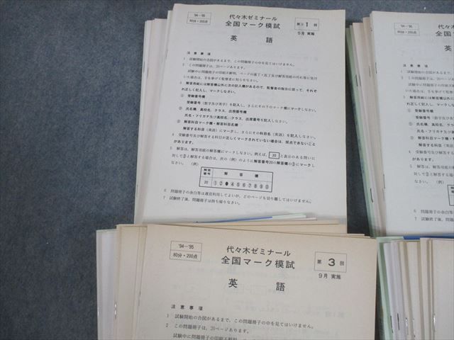 VH10-045 代ゼミ 第1～4回 全国マーク模試 1994年実施 英語/数学/国語/理科/社会 全て書き込みなし 未使用品 00L6D_画像2