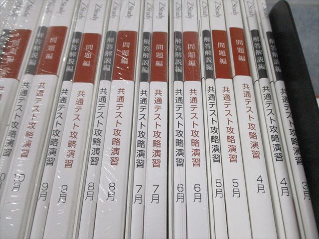 VH10-049 Z会 Zstudy 共通テスト攻略演習 2021年3～12月/2022年1月 テキスト 未使用品多数 計21冊 ★ 00L0D_画像3