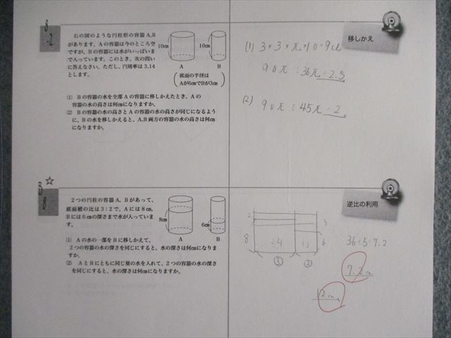 VH01-139 浜学園 小6 算数 まとめ教材4 立体図形のまとめ 2021 04s2B_画像3