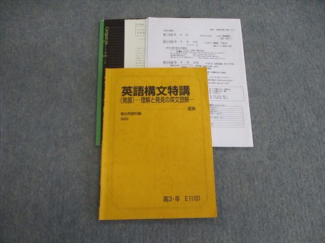 VH03-016 駿台 英語構文特講(発展) 理解と発見の英文読解 2022 夏期 廣田睦美 12m0D_画像1