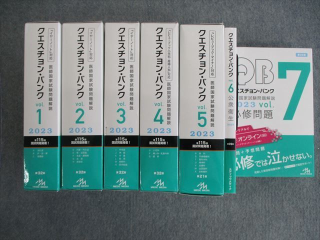 日本限定 QBクエスチョンバンク メディックメディア VH01-157 医師国家