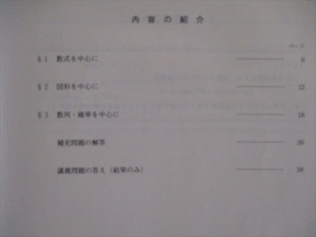 VH03-004 駿台 東大文系数学/プレ演習 テキスト通年セット 状態良品 2019 計3冊 12s0D_画像3