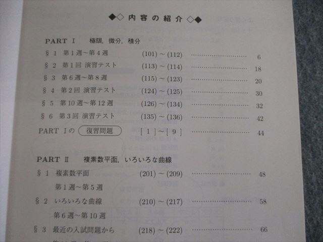 VH03-065 駿台 数学Sα(IAIIB/III) テキスト通年セット 2021 計4冊 小林隆章 33M0D_画像3