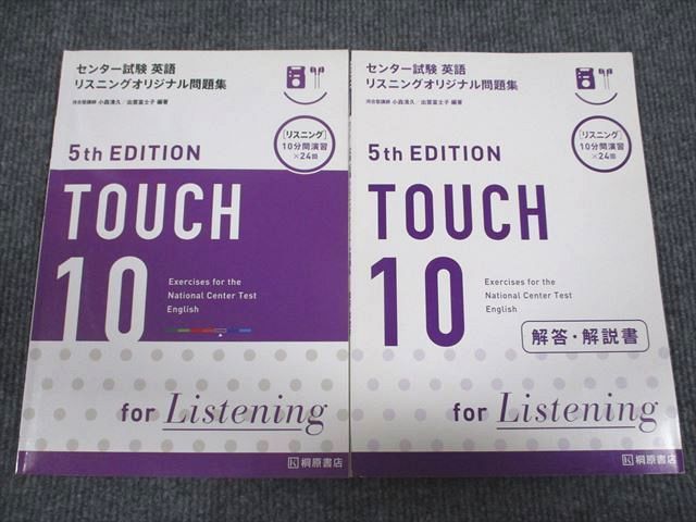 VI93-046 桐原書店 センター試験 英語リスニング オリジナル問題集 TOUCH 10 5th EDITION 学校採用専売品2006 2冊 CD2枚付 07s1B_画像1