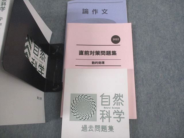 VI10-211 大学生協 公務員試験対策 自然/人文/社会科学 テキスト/数的処理過去問題集 2022年合格目標 未使用品多数 10冊★ 00L4D_画像2