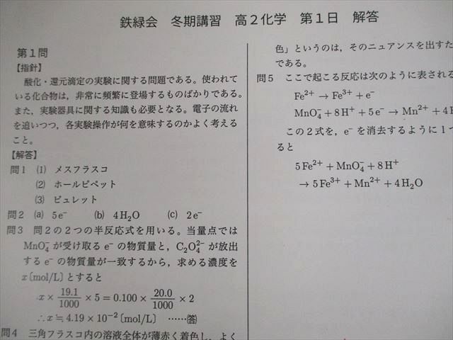 VI10-156 鉄緑会 高2化学内部 テキスト 2015 冬期 07s0C_画像5