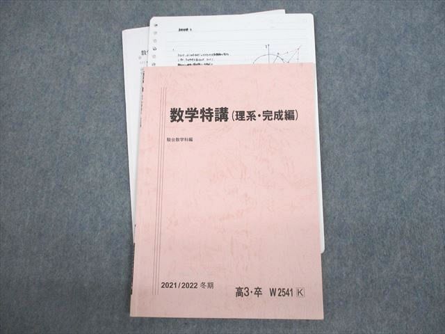 VI10-055 駿台 数学特講(理系・完成編) テキスト 2021 冬期 杉山義明 07s0D_画像1