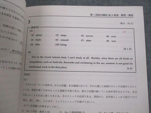 VI10-151 鉄緑会 高2 2015年度 第1回 高2校内模試 2015年8月実施 英語/数学 英語/数学 08s0D_画像3