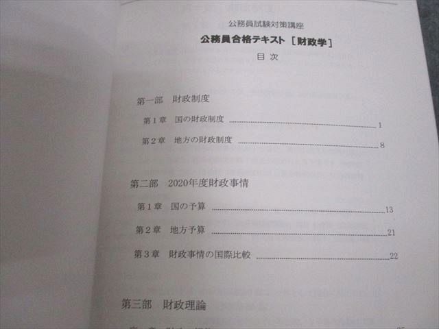 VI10-117伊藤塾 公務員試験対策講座 公務員合格テキスト/演習 地方上級/国家総合職 財政学 2020年合格目標 未使用品 3冊 24m4D_画像3