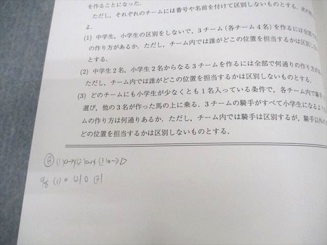 VI10-039 駿台 文系のための 数学頻出問題総整理 テキスト 2016 冬期 鹿野俊之 07s0D_画像4