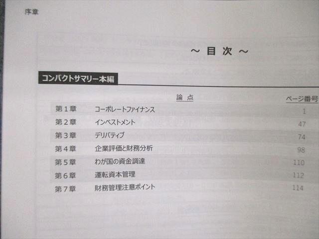 VI03-047 CPA会計学院 公認会計士講座 経営学 コンパクトサマリー/総まとめテキスト1/2 2022年合格目標 未使用品 計3冊 18s4D_画像3