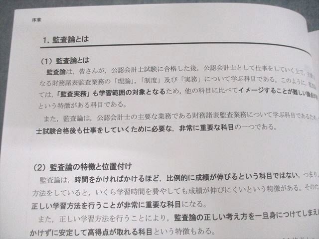 VI10-067 CPA会計学院 公認会計士講座 監査論 テキスト/論文対策集1～3/資料集 通年セット 2023年合格目標 未使用品 計8冊 89L4D_画像4