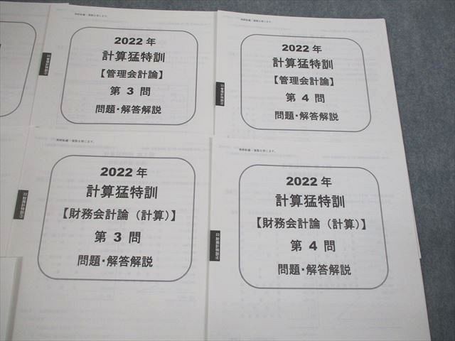 VI10-175 資格の大原 公認会計士講座 計算猛特訓 管理/財務会計論(計算) 状態良い 2022 11m4C_画像3