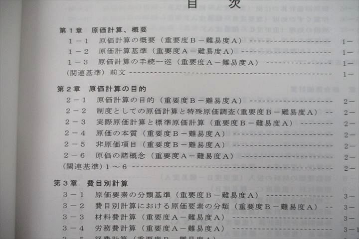 VE26-059 資格合格クレアール 公認会計士講座 管理会計論 実力養成問題集等 2022年合格目標テキストセット 未使用 計2冊 42M4C_画像3