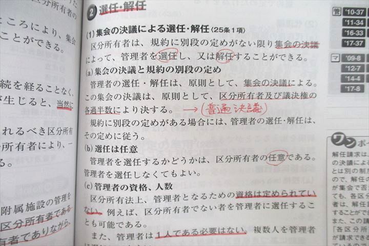 VE25-066 LEC東京リーガルマインド 2018年版 出る順 管理業務主任者・マンション管理士 法令編等 テキストセット 計4冊 70M4D_画像5