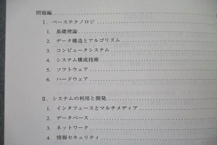 VE26-020 TAC respondent for National Examination for Information Processing Technicians a.m. / p.m. measures workbook 2020 year eligibility eyes . text set condition good total 2 pcs. 39M4D