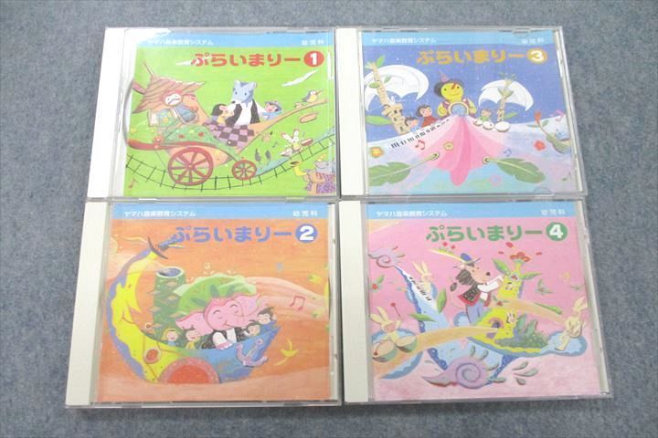 VE25-015 ヤマハ音楽教育システム 幼児科 ぷらいまりー1～4 CD4枚 20m1D_画像1