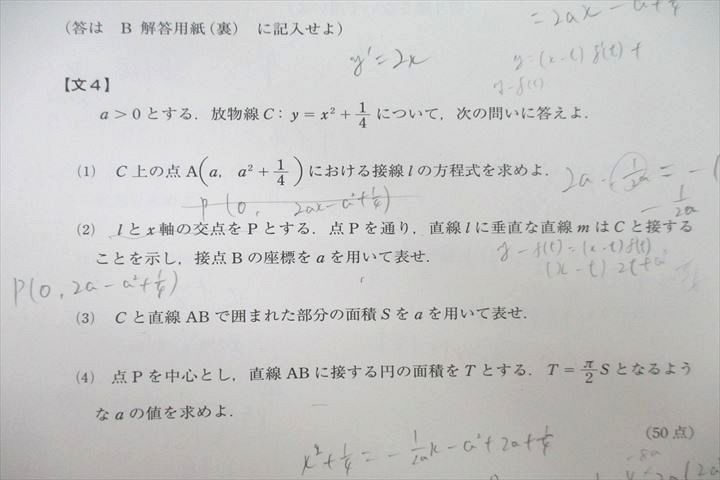 VE25-054 駿台 第1回 駿台全国模試 2022年5月施行 英語/数学/国語/地歴/公民 文系 17m0Cの画像3