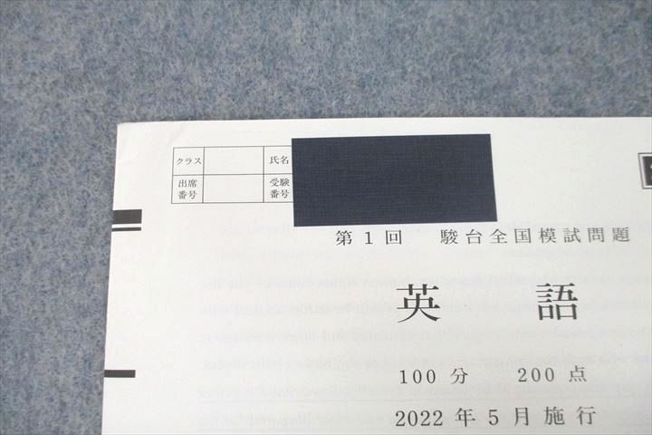 VE25-054 駿台 第1回 駿台全国模試 2022年5月施行 英語/数学/国語/地歴/公民 文系 17m0Cの画像4