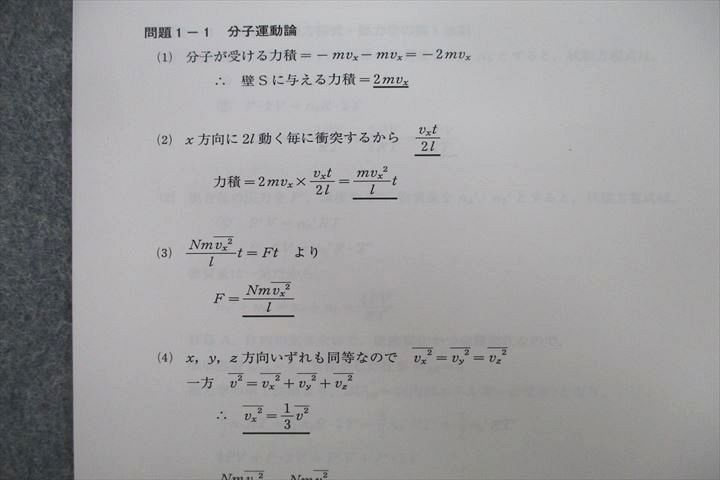 VF27-163 河合塾マナビス 物理 単元(1)～(6) テキストセット 2022 計6冊 20S0C_画像5