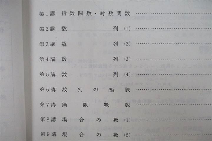 VF26-089 河合塾 トップ/ハイレベル医進コース 数学(1)～(4)T(理系)/数学微・積分演習T等 テキスト通年セット 2022 計13冊 43M0D_画像3