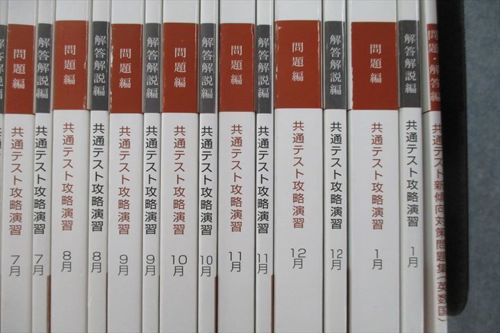 VG25-107 Z会 ZStudy 共通テスト攻略演習/新傾向対策等 英語/数学/国語/理科/社会 2020年3月～2021年1月 テキスト 計23冊★ 00L0D_画像3