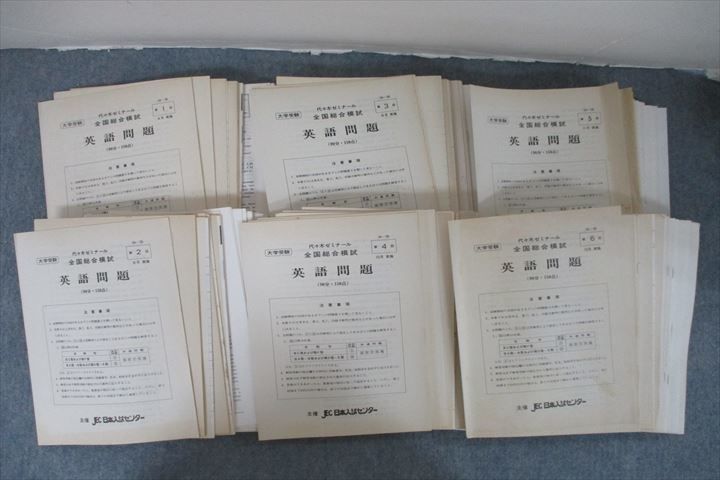 お買い得モデル 全国総合模試 第1~6回 JEC日本入試センター/代ゼミ VG25-099 1994年4/6/8/10/11/12月実施【書込無し】 00L0D ★ 英数国理社 その他 お買い得モデル 全国総合模試 第1~6回 JEC日本入試センター/代ゼミ VG25-099 1994年4/6/8/10/11/12月実施【書込無し】 00L0D ★ 英数国理社 その他