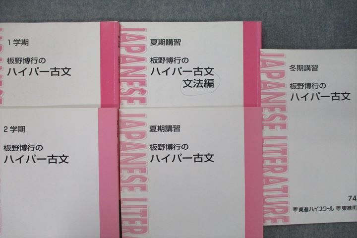 VH26-157 東進 板野博行のハイパー古文/文法編等 テキスト通年セット 2005 計5冊 27S0D_画像2