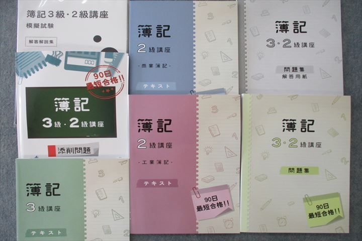 VH27-088 資格のキャリカレ 簿記検定 3/2級講座 工業/商業簿記/問題集等 テキストセット 未使用 73L4D_画像2