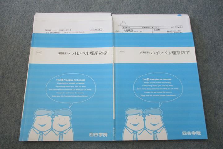 VH27-057 四谷学院 ハイレベル理系数学 テキスト 夏期/冬期 計2冊 16m0D