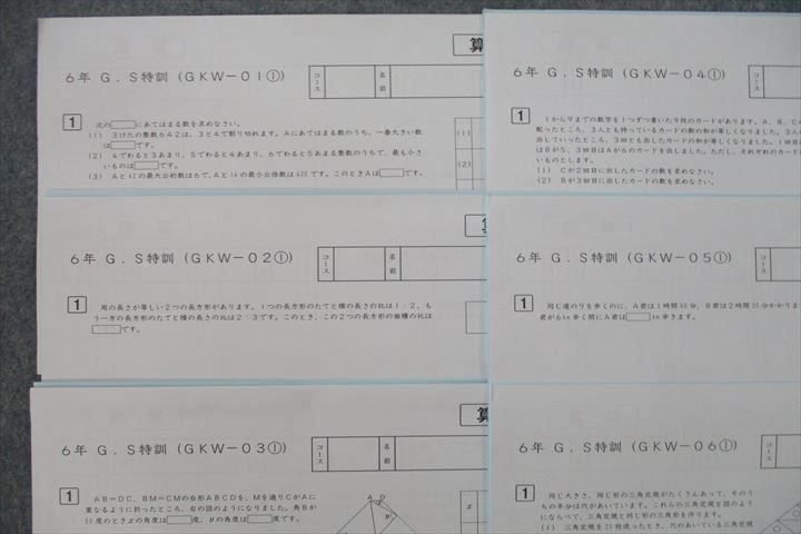 VH27-006 SAPIX サピックス 6年 慶應・早稲田対策 G.S特訓 GKW-01～06 算数 テスト計6回分セット 状態良 2022 08s2C_画像2