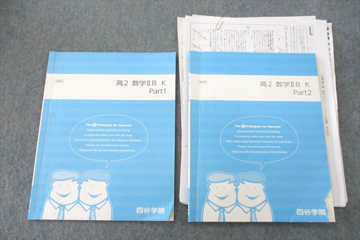 VI25-022 四谷学院 高2 数学IIB K Part1/2 テキスト通年セット 2021 計2冊 12m0C_画像1