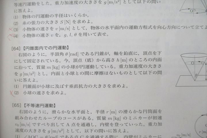 VI25-136 鉄緑会 高2 物理基礎講座/問題集 第1/2部 テキスト通年セット 2015 計4冊 35M0D_画像5