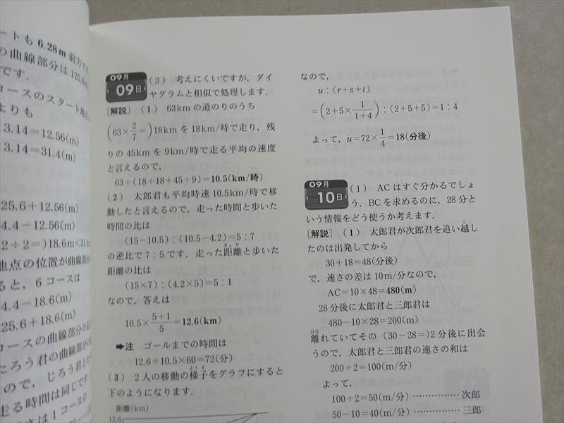 VH37-081 東京出版 中学への算数2020年9月号 【比(3)・・・速さと比】 篠秀彰/石井俊全/菊地淳/下平正朝/望月俊昭/他多数 07 s1B_画像4