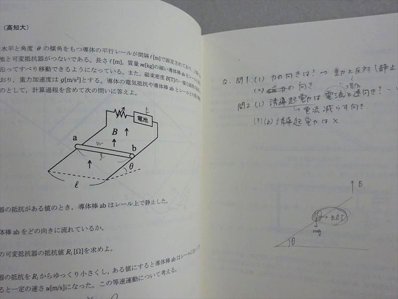 VI37-031 みすず学苑 2021後期テキスト 高3 物理 Unit4 08 S0B_画像3