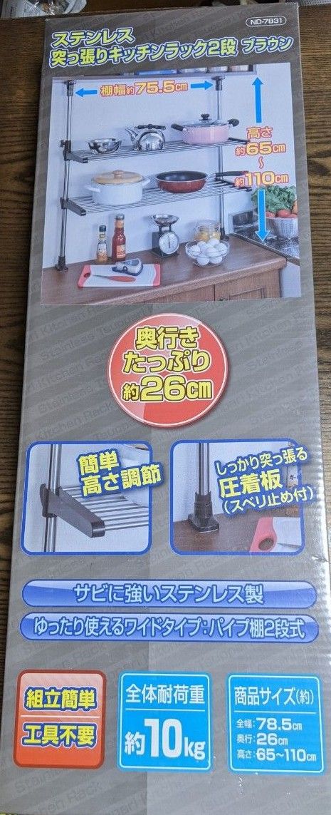 ステンレス　突っ張り　キッチン　ラック　2段　ブラウン　圧着板　すべりどめ付き　ハンガーラック