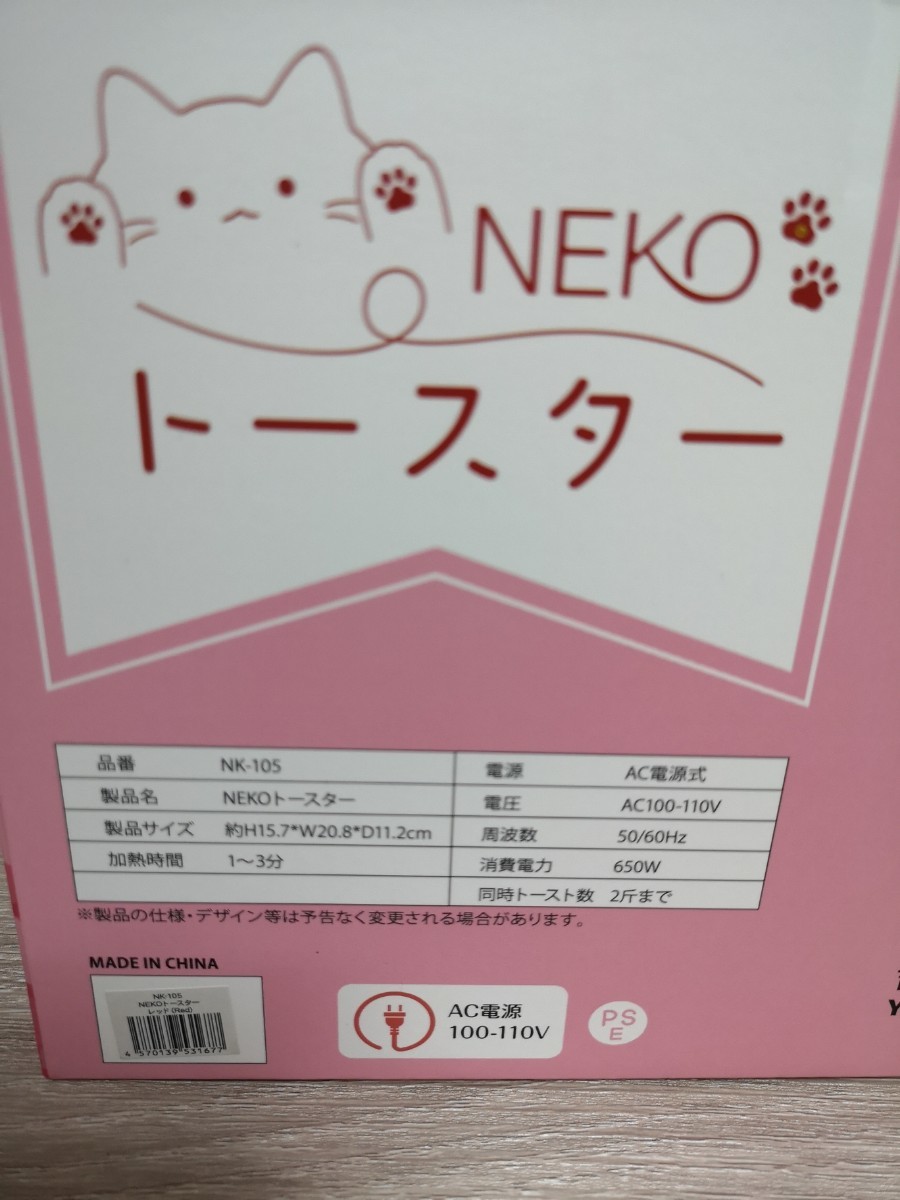 【新品】ポップアップトースター　ネコ　赤　レッド　猫柄　焼き型　NEKO 　説明書付き_画像4