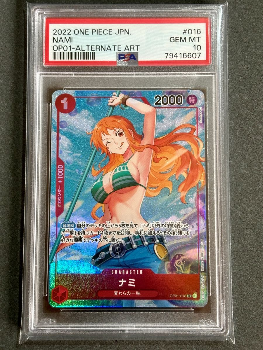 PSA10　ナミ パラレル OP01-016 ONE PIECEカードゲーム ブースターパック ROMANCE DAWN