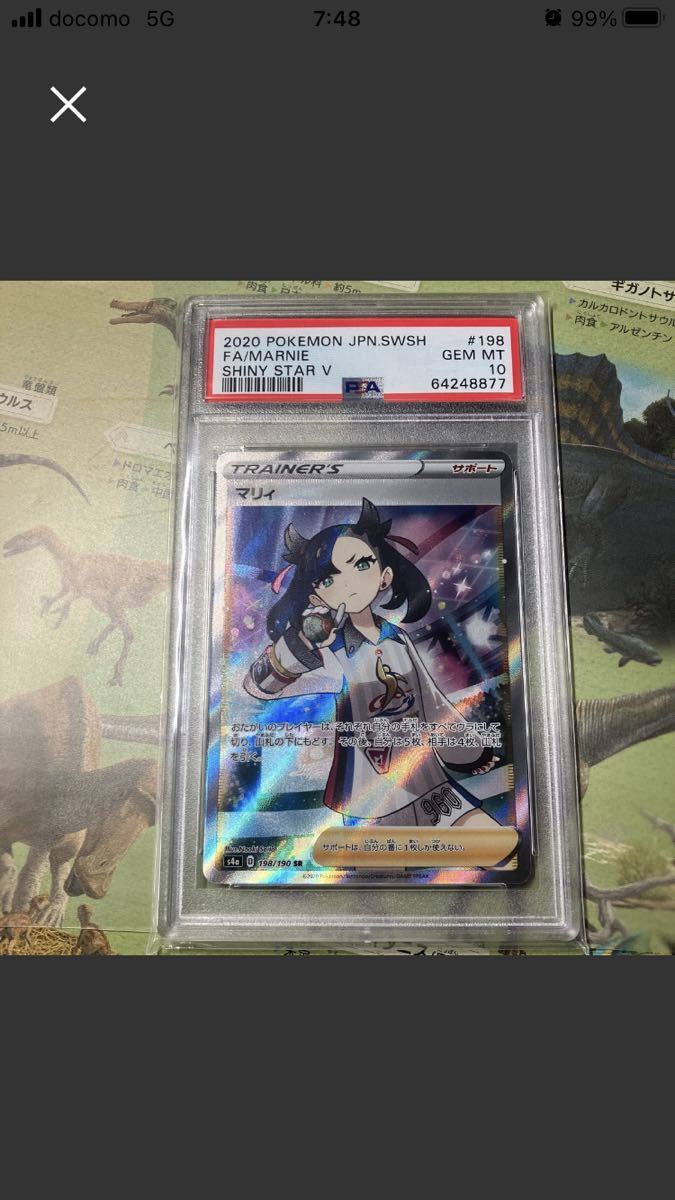 ポケモンカード シャイニーマリィ PSA10(シングルカード)|売買された