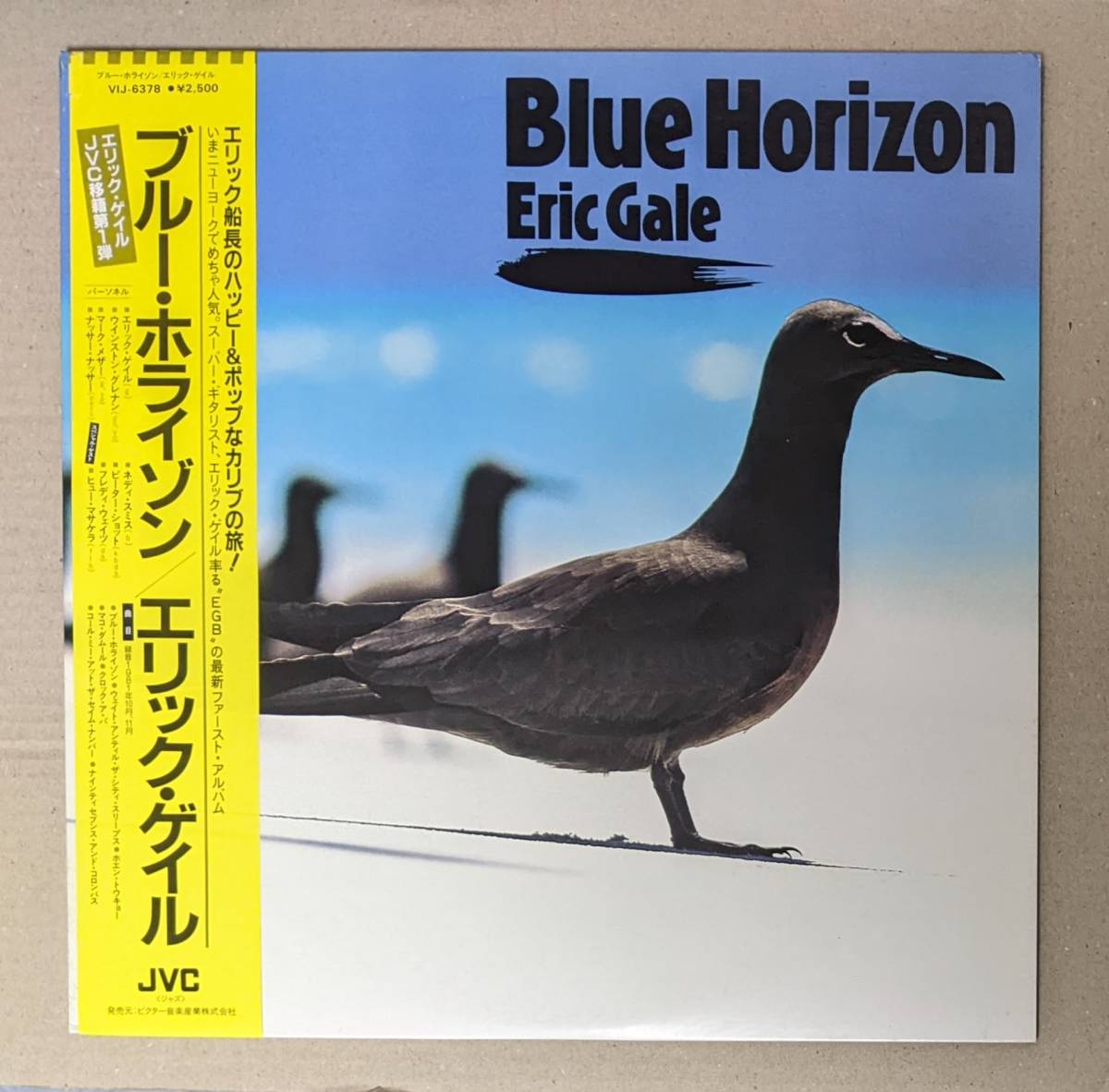 Eric Gale エリック・ゲイル - Blue Horizon / In The Shade Of A Tree / Island Breeze 日本/USオリジナル・アナログ・レコード三枚セット_画像2