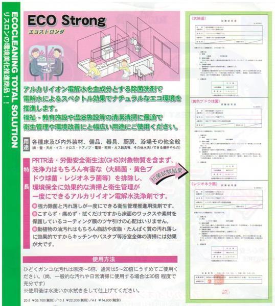 * dirty interior ..& all-purpose bacteria elimination cleaner [ Eco-Stron g] stock solution v trial small amount . large ../re geo nela./ yellow color grape micrococcus. bacteria elimination .