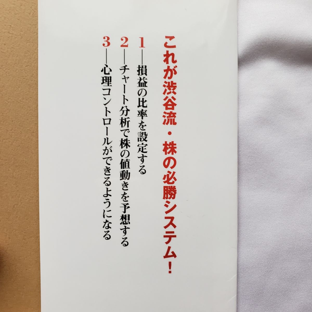 《渋谷高雄:著》月100万円儲ける！株チャートパターン投資術 100年時代の人生戦略